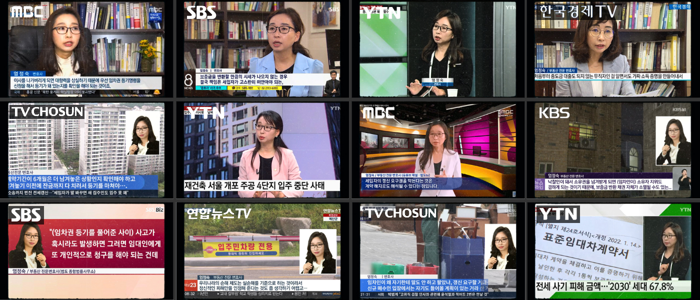 엄정숙 변호사 방송 출연 장면 모음 — MBC·KBS·SBS·YTN·연합뉴스TV·TV조선·한국경제TV 등 출연 캡처